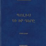 Պոլիս եւ Իր Դերը, Երրորդ Հատոր, Յ․Ճ․ Սիրունի (լաթակազմ)