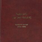 Պոլիս եւ Իր Դերը, Առաջին Հատոր 1453-1800, Յ․Ճ․ Սիրունի (լաթակազմ)