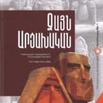 Ձայն Արցախական, Արցախի գրողների արձակ եւ չափածոյ ստեղծագործութիւններ (լաթակազմ)