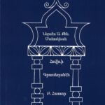 Հովիւի Գրասեղանէն, Բ․ Հատոր, Ներսէս Ա․ Քհն․ Մանուկեան (թղթակազմ)