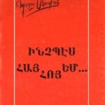 Ինչպէս Հայ Հոյ Եմ ․․․, Պօղոս Սնապեան (թղթակազմ)