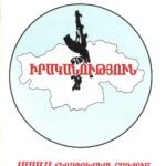Իրականութիւն, կազմեցին՝ Սեդա Գպրանեան-Մելքոնեան եւ Մոնթէ Մելքոնեան (թղթակազմ)