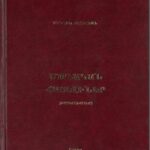 Մոգական Հայելիներ (թատերախաղեր), Մանուէլ Քէշիշեան (լաթակազմ)