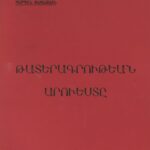Թատերագրութեան Արուեստը, Բաբգէն Փափազեան (թղթակազմ)