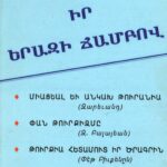 Թուրքիան Իր Երազի Ճամբով, Պատրաստեց՝ Արմէն Տօնոյեան (թղթակազմ)
