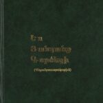 Ես յանցանք գործեցի, Հայ Սանինեան (լաթակազմ)