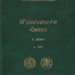 Մատենագիրք Հայոց, Ժ․ Հատոր, Ժ․ Դար (լաթակազմ)