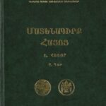 Մատենագիրք Հայոց, Է․ Հատոր, Ը․ Դար (լաթակազմ)