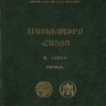Մատենագիրք Հայոց, Ը․ Հատոր, Շարական (լաթակազմ)
