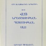 Հայ Յեղափոխական Երգերուն Տեղը Հայ Երաժշտութեան Պատմութեան Մէջ, Գրիգոր Փիտէճեան (թղթակազմ)