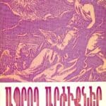 Ապրող Արժէքներ, Սարգիս Ա․ Քհն․ Անդրէասեան (թղթակազմ)