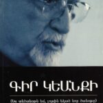 Գիր Կեանքի, Խորէն Աւ․ Քհն․ Հապէշեան (թղթակազմ)