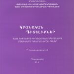 Կրօնական Գիտելիքներ, Թորգոմ Աբղ․ Հանէշեան (թղթակազմ)