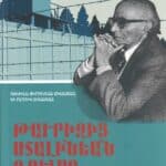 Թաւրիզից Ստալինեան Գուլագ․ Ընդհատուած Պատմութիւն, Ռուբինա Փիրումեան Մինասեան եւ Բաղդիկ Մինասեան (լաթակազմ)