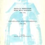 Զարեհ Սքանչելին, Զարեհ Ա․ Կաթողիկոս Մեծի Տանն Կիլիկիոյ 1956-1963, Վախճանման Քսանհինգամեակ 1963-1988, Շահան Աբղ․ Սարգիսեան (թղթակազմ)