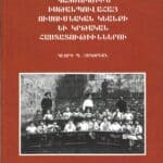 Պատմութիւն Իսթանպուլահայ Ուսումնական Կեանքի եւ Կրթական Հաստատութիւններու, Գէորգ Պ․ Յակոբեան (լաթակազմ)