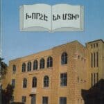 Խորհէ եւ Մտիր, Գարեգին Բ․ Կաթողիկոս (լաթակազմ)