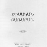 Ծիսական Բառարան, Մաղաքիա Արքեպս․ Օրմանեան (թղթակազմ)