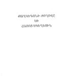 Քաղկեդոնի Ժողովը եւ Հայոց Եկեղեցին, Գարեգին Ա․ Կաթողիկոս Ամենայն Հայոց (լաթակազմ)