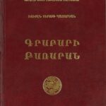 Գրաբարի Բառարան, Ռուբէն Սերոբի Ղազարեան (լաթակազմ)