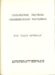 Ձայնագրեալ Շարական Հայց․ Եկեղ․ "Մեծ Պահոց Կիրակիներ" Ա․ (1) Հատոր (Թղթակազմ)