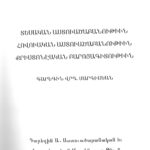 Տեսական Աստուածաբանութիւն, Հովուական Աստուածաբանութիւն, Քրիստոնէական Բարոյագիտութիւն, Գարեգին Վրդ․ Սարգիսեան (լաթակազմ)