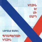 Կոստան Զարեան, Կղզին եւ մի մարդ. Լօրընս Տառէլ, Պրոսպերոյի կղզին (թղթակազմ)