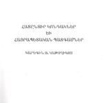 Հատընտիր Կոնդակներ եւ Հայրապետական Պատգամներ, Գարեգին Ա․ Կաթողիկոս (լաթակազմ)