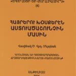 Հայրերու Խօսքերէն Աստուածաշունչին Մասին, Վաղինակ Ծ․ Վրդ․ Մելոյեան (թղթակազմ)
