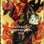 Սուրբերուն Մտերմութեան Մէջ, Մեղրիկ Եպս․ Բարիքեան (թղթակազմ)