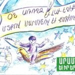 Արամօն եւ Իր Երազը, Սօսի Շահինեան-Սաղըրեան (թղթակազմ)