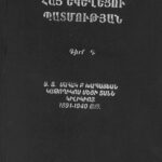 Վաւերագրեր Հայ Եկեղեցու Պատմութեան, Գիրք Դ․, Տ․Տ․ Սահակ Բ Խապայեան Կաթողիկոս Մեծի Տանն Կիլիկիոյ, 1891-1940 թթ․ (լաթակազմ)