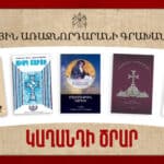 Կաղանդի Ծրար