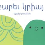 Բարեւ Կրիայ, Ալիք Արզումանեան (լաթակազմ)