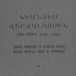 Կեանքիս Վերջալոյսին Մէկ Տարին 1968-1969, Մեսրոպ Կռայեան (լաթակազմ)
