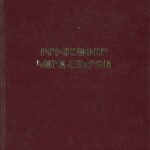 Քրիստափոր Կարա-Մուրզա, Գրիգոր Փիտէճեան (լաթակազմ)