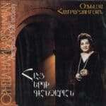 Հայ Երգի Գանձարան, Օֆելիա Համբարձումեան - CD