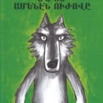 Ե՛ս Եմ Ամենէն Ուժովը, Մարիօ Ռամոս (լաթակազմ)