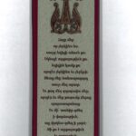 Lod's Prayer / Տէրունական Աղօթք