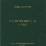 Բանաստեղծական Երկեր, Դանիէլ Վարուժան (լաթակազմ)