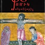 Մոմիկ - մանրանկարիչ (թղթակազմ)