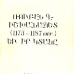 Ռուբէն Գ․ Իշխանապետ 1175-1187 թթ․ Եւ Իր Կտակը, Երուանդ Հ․ Քասունի (թղթակազմ)