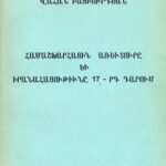 Համաշխարհային Առեւտուրը եւ Իրանահայութիւնը 17-րդ Դարում, Վահան Բայբուրդեան (թղթակազմ)