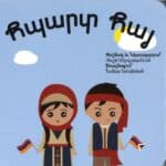 Հպարտ Հայ, Մեղրի Տէրվարդանեան (board book)
