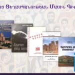 Հայոց Ցեղասպանութեան Մասին Գիրքեր | Armenian Genocide Bundle