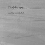 Մերինները ․․․, Անահիտ Սարգիսեան (թղթակազմ)