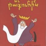 Թագաւորը եւ Թագուհին, Անահիտ Սարգիսեան (թղթակազմ)
