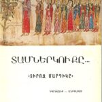 Տասներկուքը ․․․ Տիրոջ Մարդիկը, Ուիլիըմ Պարքլէյ (թղթակազմ)