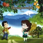 Լորին եւ Նարեկը Արարատին Հետ, Ալին Պզտիկեան-Շիրաճեան (թղթակազմ)