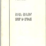 Շահան Շահնուր, Աքսոր եւ Արուեստ, Գ․ Շահինեան (թղթակազմ)